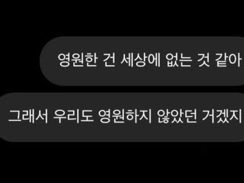 슬픈 사랑&이별 짤 시리즈 | 시리즈 액괴 | 소규모 시리즈 | 짤 모음 시리즈