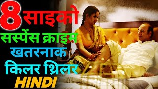 Top 8 New South Indian Suspense Thriller Movies in Hindi 2026|South Murder Mystery Movies in Hindi