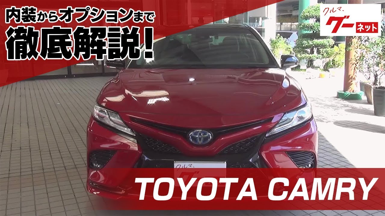 トヨタ カムリ Toyota Camry グーネット動画カタログ 中古車なら グーネット
