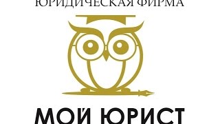 Оспаривание кадастровой стоимости. Пошаговый алгоритм. МОЙ ЮРИСТ Глушко Анна(20 октября 2016 года. Ресторан локальной кухни 