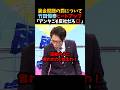㊗️100万再生！【竹田恒泰】裏金問題の罰について｢アンタこそ反社だろ💢｣