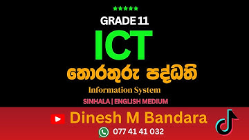Grade 11 | Information System | තොරතුරු පද්ධති | Sinhla | English Medium