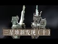 古神树预拼接复原！几千年前的青铜神树究竟有什么奥秘？| 中华国宝