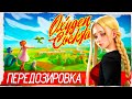 Oxygen Cocktail - ВСЁ ОЧЕНЬ ПЛОХО, ПЕРЕДОЗИРОВКА [Обзор / Первый взгляд на русском]