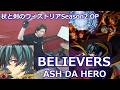〈クリタ〉BELIEVERS/ASH DA HERO 叩いてみた!【杖と剣のウィストリアSeason2 OP】