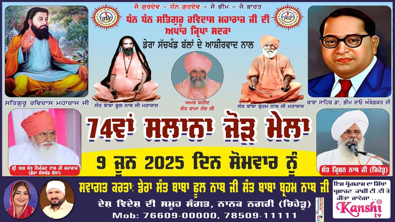 Live 🔴 Salana Jodh Mela Dera Sant Baba Phool Nath Ji Chiheru Phagwara 9 june 2025