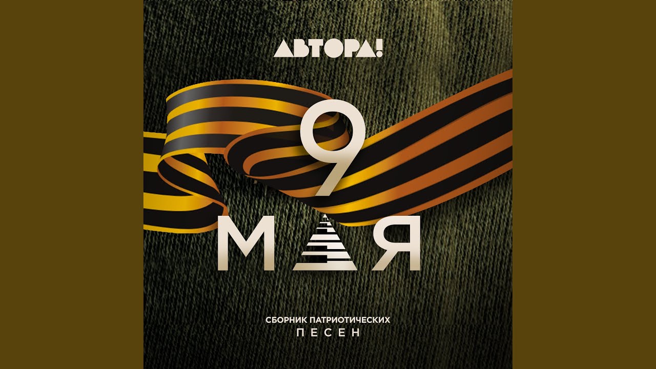 МАШИНА "ПОБЕДА" - YouTube