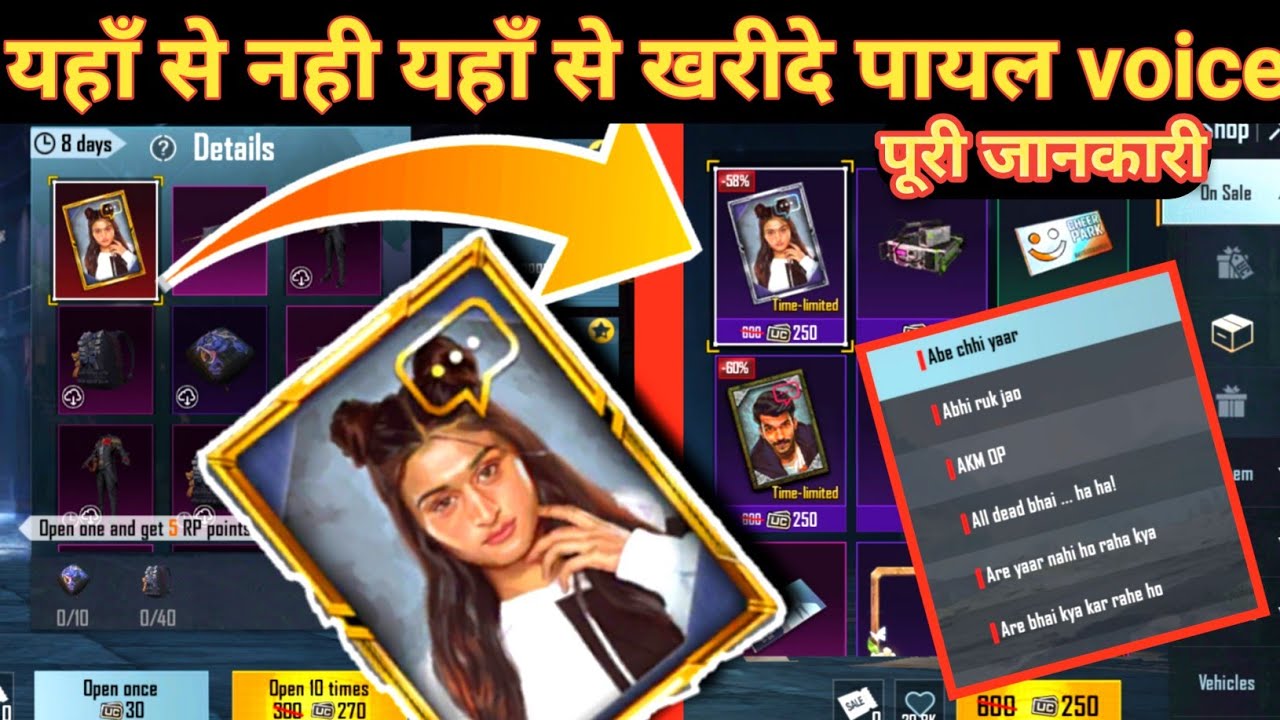 BGMI में पायल वाला voice 250 UC में कैसे ले | Payal voice pack full ...