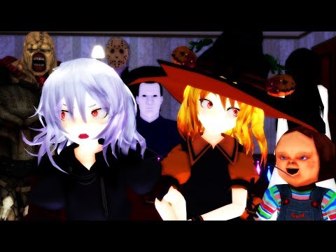【東方MMD】レミリア日和2 その50「ハロウィーン・モンスターパニック」
