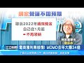 富邦媒momo大賺34億！蝦皮裁員、網家PChome業績又衰退　詹宏志1月起決定這樣做｜台股新聞｜三立iNEWS苑曉琬 主播｜投資理財、財經新聞 都在94要賺錢