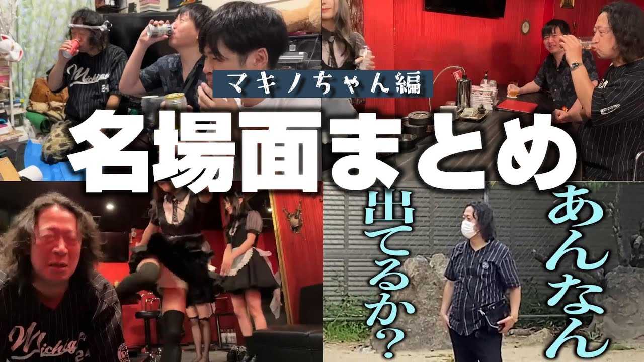 【怪物くん】名場面まとめ【まきのちゃん編】