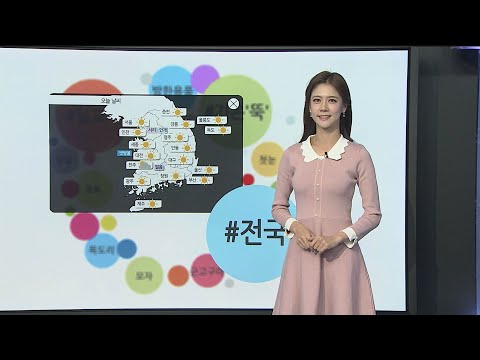 [날씨트리] 내륙 중심 큰 일교차…체온관리 힘써야 / 연합뉴스TV (YonhapnewsTV)