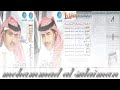 الفنان محمد السليمان أطعن البوم أصايل