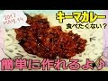 【母の日】手作りキーマカレー♪パプリカ切ったら。。。