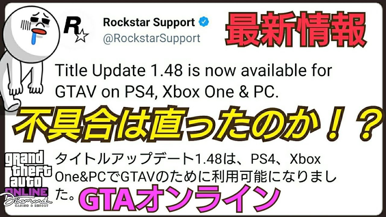 不具合 本日金曜日のアプデでバグは修正されたのか Gtaオンラインの不具合の対処法 Dゲイル Let S Play Index