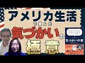 【おもてなし】『気づかいの壁』川原礼子さんインタビュー（第159回 西澤ロイの頑張らない英語）