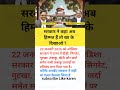 सरकार ने कहा हिम्मत है तो खा कर दिखाओ#shorts​ #ipc​ #work​#education​ #ias​ #ips​ #upsc​#police​