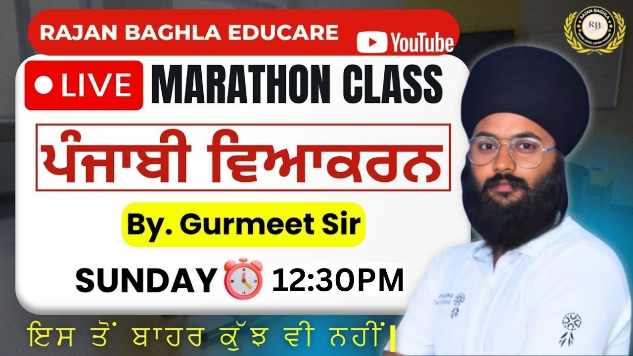 Punjabi Grammar ਮੈਰਾਥਨ | PSTET ਅਭਿਆਰਥੀਆਂ ਲਈ ਗੁਰਮੀਤ ਸਰ ਨਾਲ | On 12:30PM