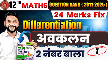 Differentiation One shot 12 |Differentiation Question bank Solution |Diffrentiation long question |