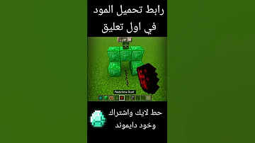 كيف تجيب الزومبي العملاق في ماين كرافت Shorts Minecraft ماين كرافت 