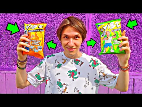 ловлю вайб от чипсов +vibe