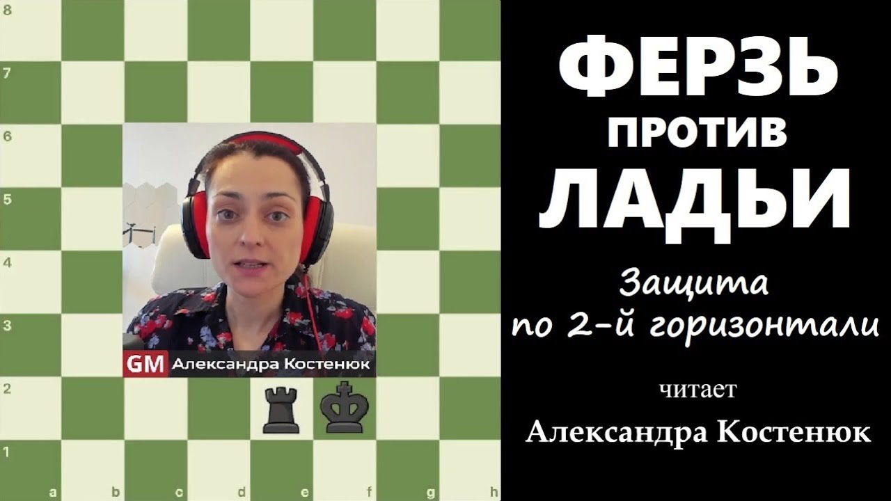 Ферзь против ладьи. Защита по 2 й горизонтали. Что нужно знать об эндшпиле.
