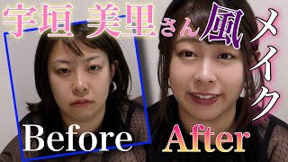 画像 顔はカトパン体はパンパン 餅田コシヒカリの宇垣美里風メークに 1回でいいから痩せてるところ見たい 2 10 Webザテレビジョン 画像 顔はカトパン体はパンパン 餅田コシヒカリの宇垣美里風メークに 1回でいいから痩せてるところ見たい 2 10 Webザテレビジョン