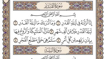 سورة القدر كاملة بصوت الشيخ سعود الشريم