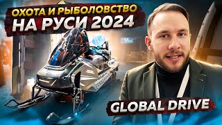 Охота и рыболовство на Руси 2024 / Global Drive