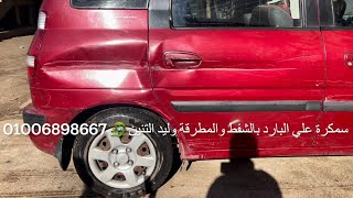 ‏كيفية إصلاح الحوادث بالشفط وليد التنين سياره  متركيسHow to repair a car dent without painting‏