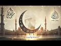 عبد الرحمن الزواوي الليلة الثامنة والعشرون رمضان 1445هـ