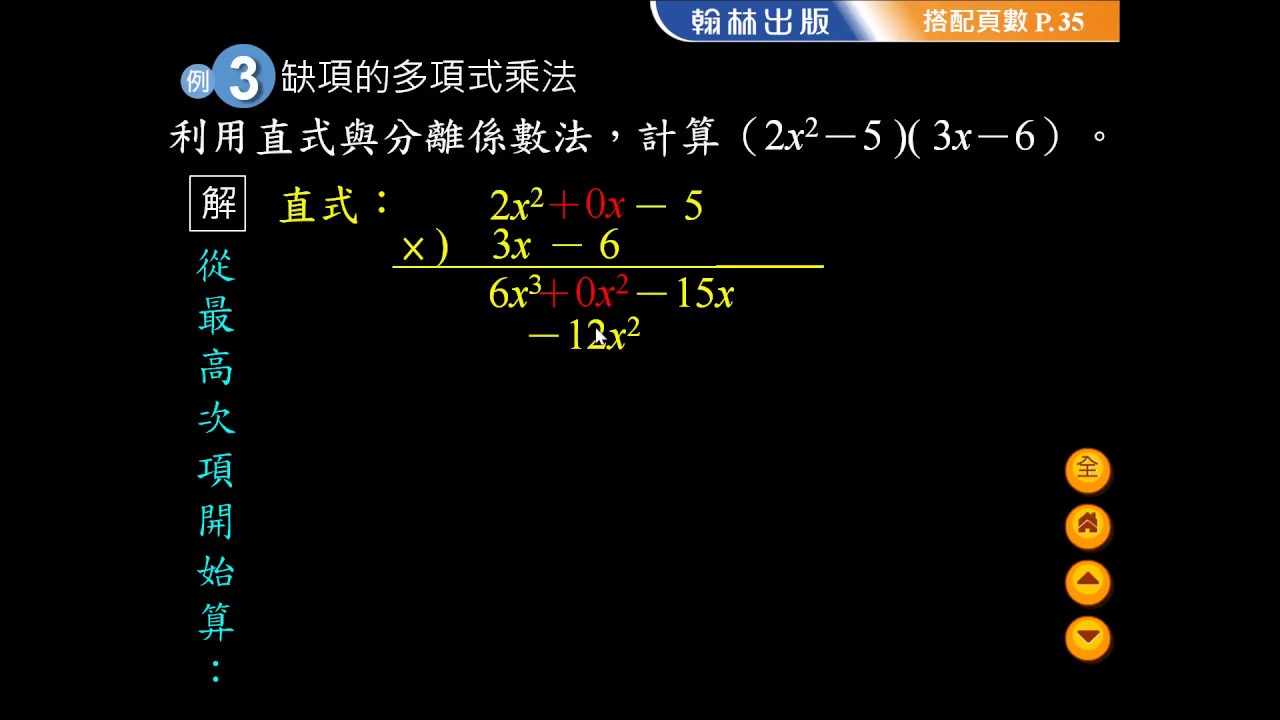 多項式乘法3 缺項的多項式乘法 Youtube