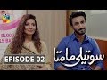 Soteli maamta episode 2 hum tv drama 26 february 2020