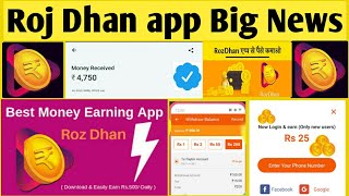 Big Update Roj Dhan App Se Paise Kaise Kamaye l 2021 New Earning Tips Without Invesment screenshot 4