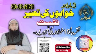 Khwabon ki Tabeer | Special Nashist | in Urdu/Hindi by Hafiz Umar Siddique