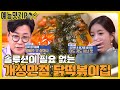 골목식당 역대급 호기심 유발 메뉴 마성의 닭떡볶이집 (feat. 서당개협회 분열) [예능맛ZIP/ 골목식당_BackStreet]