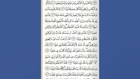 تلاوة صفحة 308 من القرآن الكريم من سورة مريم - تجويد - تعليم - القارىء الشيخ ايمن سويد