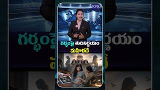 Supreme Court On Abortion for Minor Girl | Supreme Court Verdict Latest | RVR TV