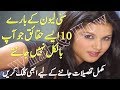 Sunny Leone Ke 10 Haqaik Abhi Janiye سنی لیون What How