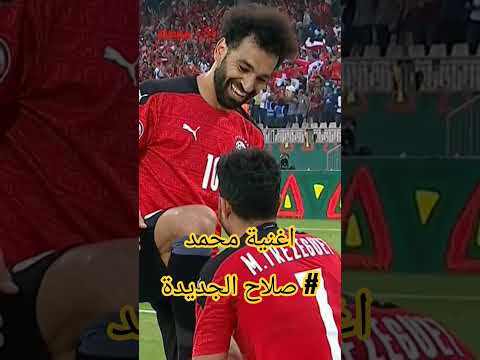 اغنية محمد صلاح الجديدة تأليف   اغاني صلاح محمد صلاح  الدوري الانجليزي