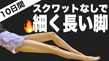 脚やせ 足を長く Mp3 脚やせ 足を長く Mp3