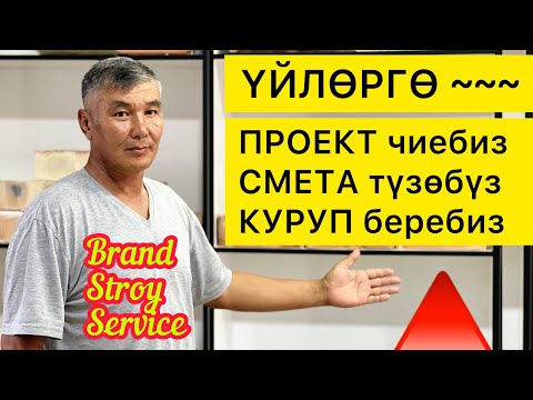 Video: Кош кеңдик модулдук үйбү?