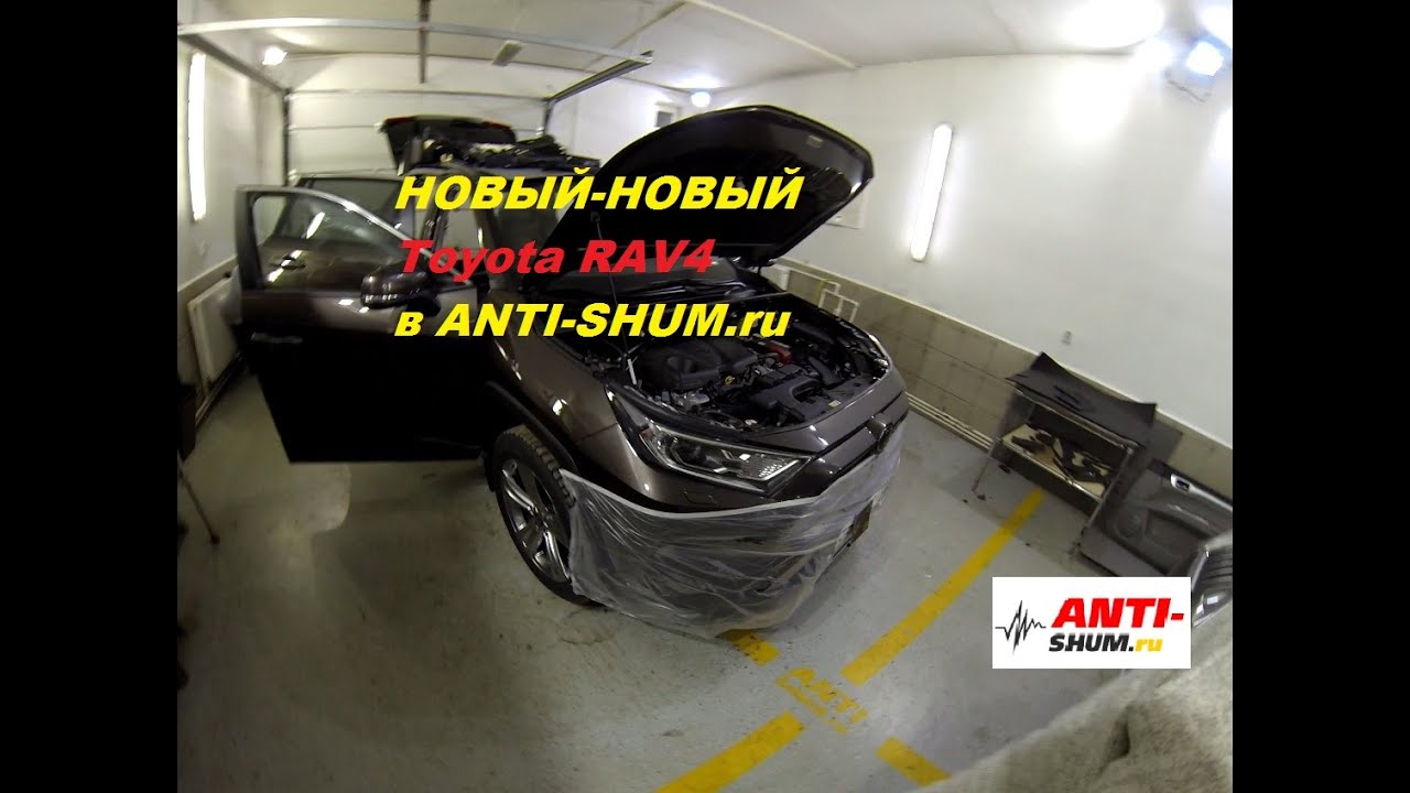 Toyota rav4 шумоизоляция