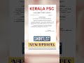 കേരള പിഎസ്‌സി അപ്ഡേറ്റ്||16 ഫെബ്രുവരി 2026||#keralapsc #keralapsclatestnews #psctips #kpsc2026