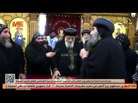 هدية تذكارية لقداسة البابا تواضروس خلال لقائه مع آباء رهبان دير مار مينا العجائبي الم عل ق بأبنوب 