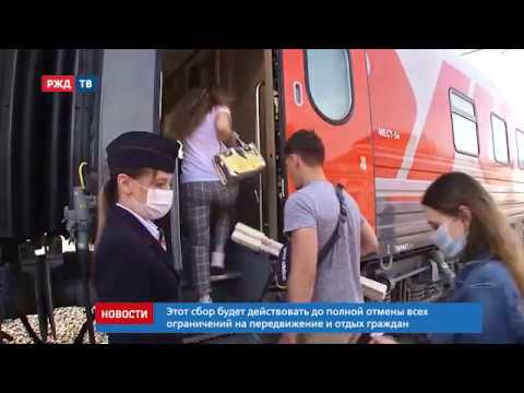 ФАС установила максимальный сбор за возврат ж/д билетов || Новости 21.05.2020