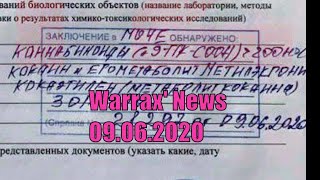 Warrax' News: Новости 09.06.2020