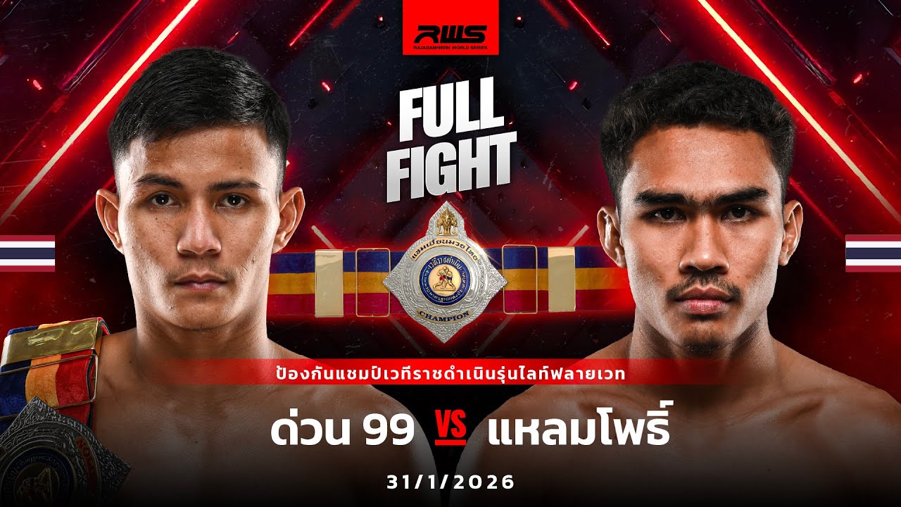 Полный бой | Дуань 99 против Лаемпо | RWS