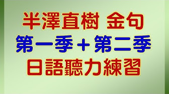 半澤直樹 Youtube 半澤直樹 Youtube