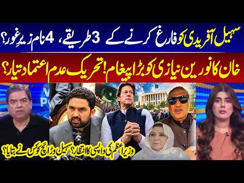 Sohail Afridi to Be Removed? 4 Names Under Consideration, No-Confidence Move Ready? I GNN